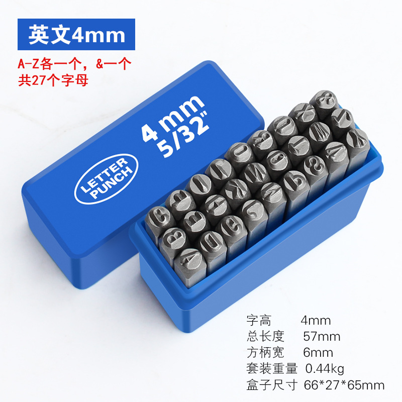 钢字码 钢号码 钢印 字母4mm套