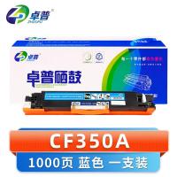 卓普 硒鼓CF350A蓝 支