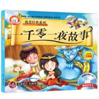 正版新书]我爱经典系列 千零一夜故事 (儿童彩图注音版附赠VCD+