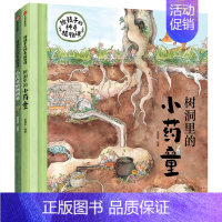 给孩子的神奇植物课 [正版]3-6岁给孩子的神奇植物课狐狸家著 探秘植物精灵的秘密花园发现中草药的童话世界习得常见中草药