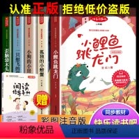 [正版]二年级上册快乐读书吧必读小鲤鱼跳龙门孤独的小螃蟹一只想飞的猫歪脑袋木头桩小狗的小房子小学生课外书籍必读阅读彩图