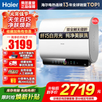 海尔(Haier)60升[小魔盒]瓷净美肤净水洗定制浴超薄扁桶双胆家用电热水器3.3KW变频速热BK3pro 60L