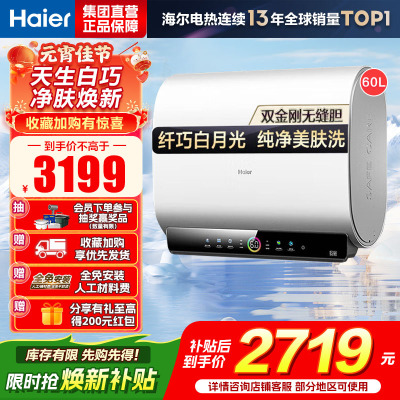 海尔(Haier)60升[小魔盒]瓷净美肤净水洗定制浴超薄扁桶双胆家用电热水器3.3KW变频速热BK3pro 60L