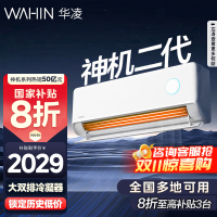 [政府补贴享8折]华凌空调神机二代挂机1.5匹新一级能效变频冷暖省电轻音防直吹大双排KFR-35GW/N8HE1Ⅱ