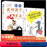 默认规格 [正版]父母话术训练 听懂孩子的话读懂孩子的心 把话说到孩子心里去 温柔的教养如何说孩子才会听正面管教育儿书籍