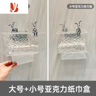三维工匠卫生间亚克力卷纸架免打孔厕纸巾盒洗手间厕所创意多抽纸巾架 兔子[大+小]两个装-水波纹纸巾盒