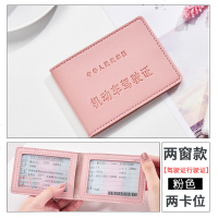 [补贴10%]驾驶证皮套可爱驾照保护套女生个性创意机动车行驶证驾驶本二合一 粉色-2窗无贴纸