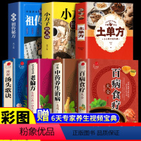 [正版]全7册 土单方 百病食疗大全 民间秘方 小方子治大病 学用中药养生治病很老很老的偏方养生食谱调理四季家庭营养健