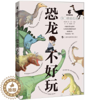 [醉染正版]恐龙不好玩顾洁燕9787542866585上海科技教育出版社科普百科
