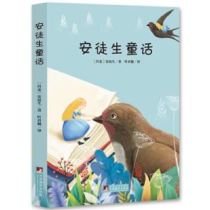 醉染图书经典新读 安徒生童话9787511725431