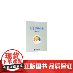 生命早期营养(2018北医基金)