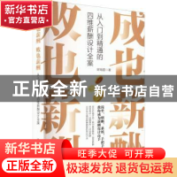 正版 成也薪酬 败也薪酬——从入门到精通的四维薪酬设计全案 舒