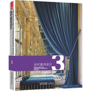 [N]当代室内设计3-9787214070302