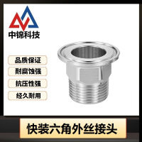 中锦科技 不锈钢快装六角外丝接头DN20 卡盘50.5[6分]316L材质 个