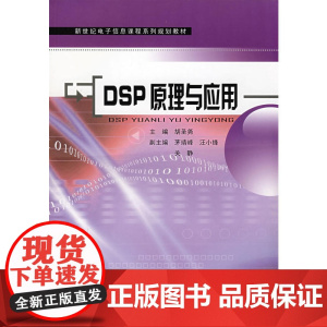 DSP原理与应用