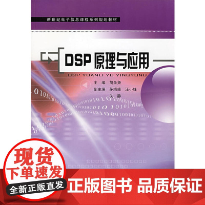 DSP原理与应用