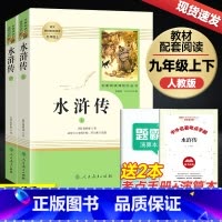 [九年级上册/人教版]水浒传❤️ [正版]朝花夕拾 西游记 红星照耀中国 昆虫记 水浒传 艾青诗选 人教版初中生七年