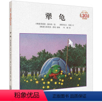 [正版]犟龟 书21世纪出版社 米切尔 恩德儿童绘本 小学生一年级二三四年级课外书必读 老师经典书目故事阅读读物非注音