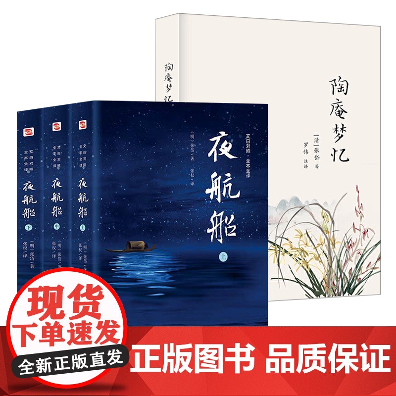 [4册]夜航船+陶庵梦忆 书籍
