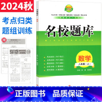 数学 北师版 八年级上 [正版]北师版 成都市名校题库八年级上册数学月考期中专题复习期末名校月考卷初二8年级上册期中测试