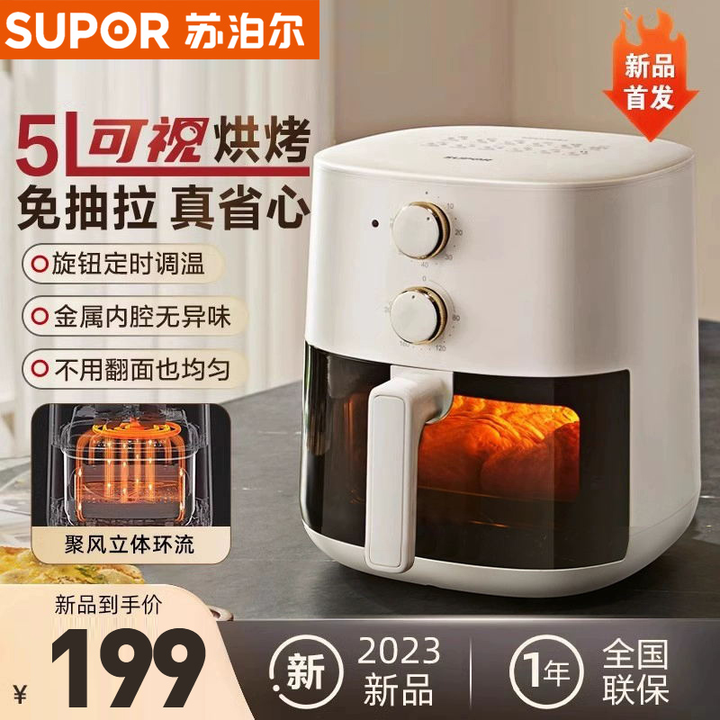 苏泊尔(SUPOR) 可视化烘烤 5L大容量 空气炸锅 蒸汽嫩炸 炸烤箱一体精准控温不沾易清洗免翻面炸锅KJ50D800