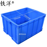 铁洋 周转箱收纳盒 3号箱750mm*565mm*400mm 个
