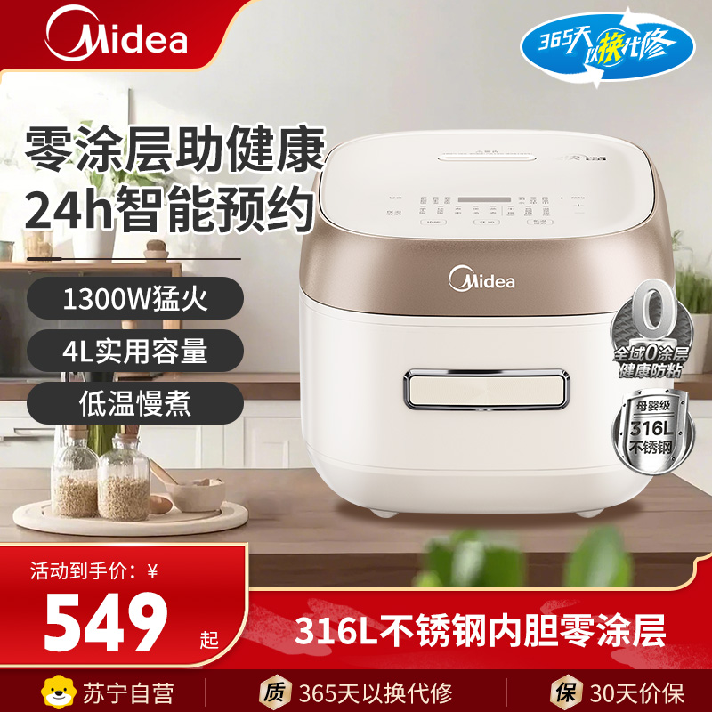 美的(Midea)电饭煲MB-HS451S电饭锅0涂层家用4升IH加热316L不锈钢内胆无涂层多功能智能煮饭锅