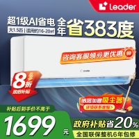 统帅(Leader)海尔智家出品1.5匹新1级能效挂机节能空调 导风防直吹 专利自清洁KFR-35GW/LA1-1套机