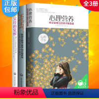 [正版] 全3册心理营养 林文采博士的亲子教育课父母的觉醒 如何平静地让孩子与父母合作0-7岁幼儿童父母育儿百科不吼不