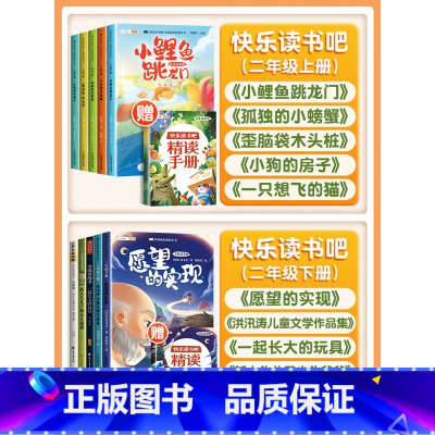[二年级全套注音]上册+下册(全10册)带赠册 [正版]快乐读书吧1-6年级上册人教版一年级二年级上三四五六年级全套和大