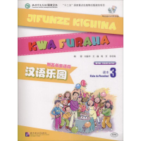 音像汉语乐园课本刘富华 等 编著