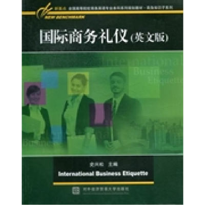 正版新书]国际商务礼仪(英文版)史兴松9787566304117