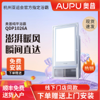 AUPU-奥普-浴霸-QDP1026A
