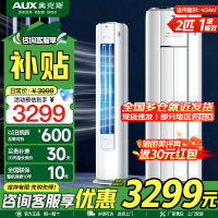 奥克斯 (AUX) 空调立式2匹柜机 新一级能效变频冷暖两用 节能省电 客厅家用空调圆柱柜机