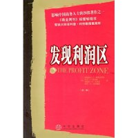 正版新书]发现利润区(第二版)(美)亚德里安·J·斯莱沃斯基[等