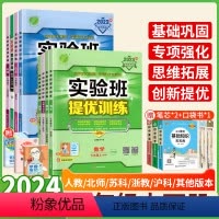 热卖3本:语数英[人教版] 七年级上 [正版]2024实验班提优训练七下数学英语语文科学政治七年级下册同步练习册人教苏教