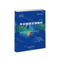 [N]甲状腺癌实例解析(第2版)(精)-9787543343153