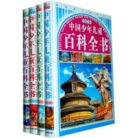 音像中国少年儿童百科全书(精装)袁宏宾 主编
