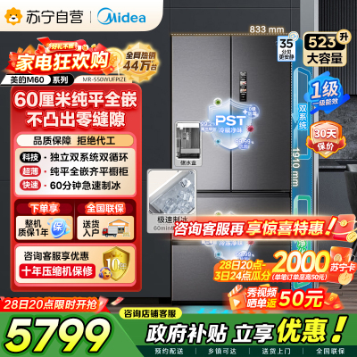 [自营]美的冰箱机皇550法式多门超薄纯平全嵌一级除菌净味双系统大家用制冰一体机冰箱 MR-550WUFIPZE海贝黛