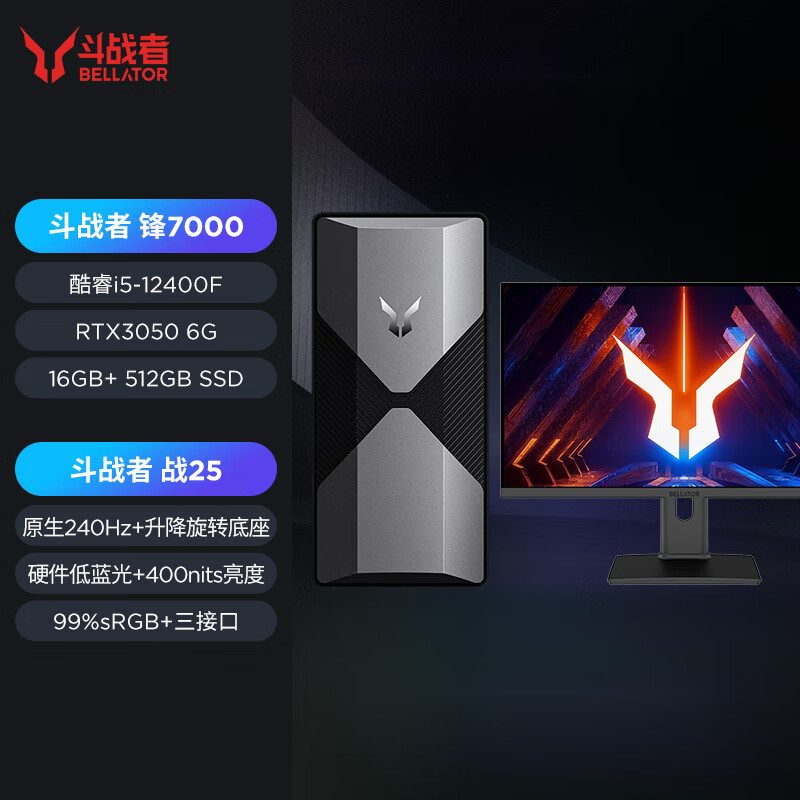 联想(Lenovo)来酷斗战者锋7000游戏电竞台式电脑整机 (12代i5-12400F 16G内存 512G固态 RTX3050 6G显卡)24.5英寸240Hz显示器