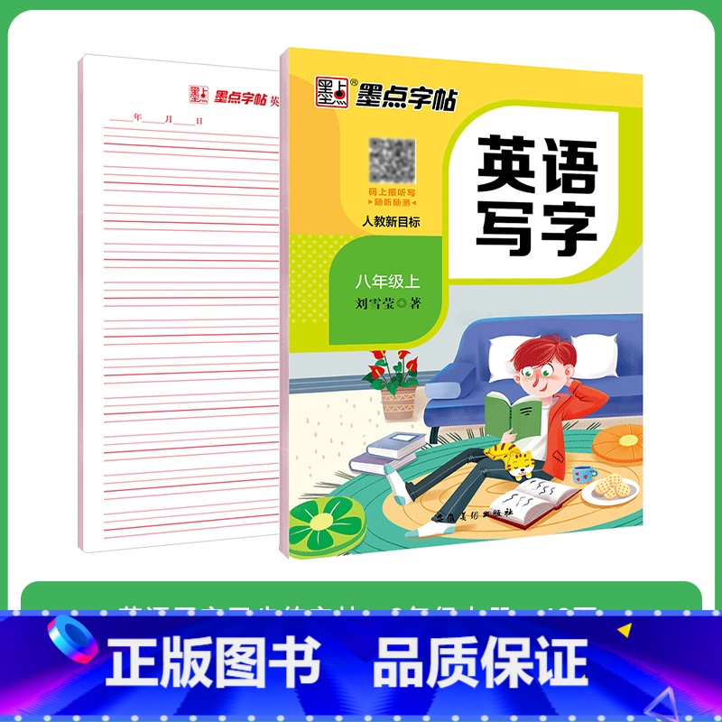 8年级上 人教PEP(赠四线格) [正版]初中生国一八年级下册英语同步人教PEP78年级上册单字短语意大利斜体英语练字帖