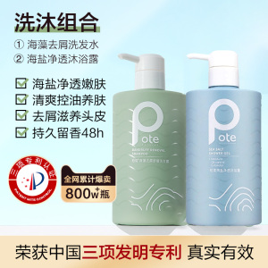 柏缇洗发水控油蓬松去屑止痒氨基酸洗发露官方正品去屑舒缓洗发水475ml+海盐沐浴露475ml送10ml茶树去屑洗发露*3