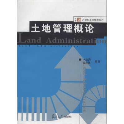 [M]土地管理概论-9787309102420