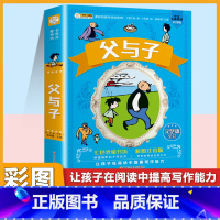 [注音版]父与子 [正版]小学生唐诗三百首宋词三百首彩色图案注音版少年儿童必读必背古诗词课外阅读书籍一二三四五六年级漫画