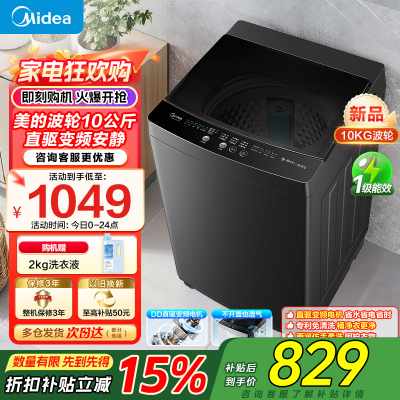 美的全自动波轮洗衣机10公斤家用直驱变频健康除螨洗抗菌波盘13DB升级款出租房一级能效 MB100V36DT