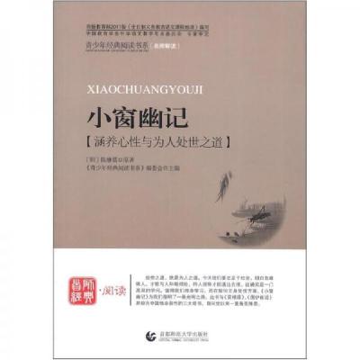 正版新书]小窗幽记[明] 陈继儒 原 , 《青少年经典阅读书系》编