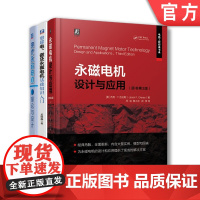 套装 正版 永磁电机 共3册 现代永磁电机理论与设计+图解电 磁及永磁电机基础知识入门+永磁电机设计与应用 原书第3