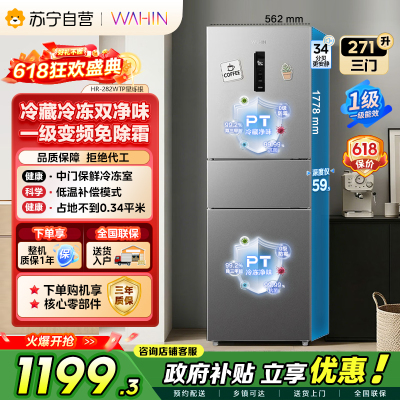 [自营]美的冰箱出品华凌271L三门冰箱一级能效超薄双净化风冷无霜HR-282WTP 以旧换新 国补