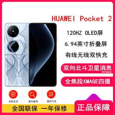 华为 Pocket 2 蓝梦 16GB+1TB 艺术定制版 超平整超可靠 全焦段XMAGE四摄 华为折叠屏鸿蒙手机 Pocket2