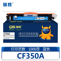 旗胜 硒鼓CF350A蓝色支
